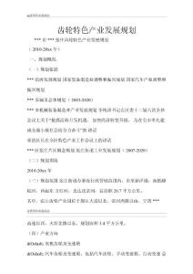 齿轮特色产业发展规划