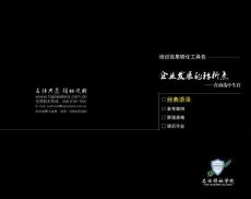 余世維企業發展的轉折點-在動蕩中生存--經典語錄