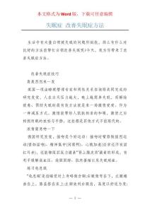 失眠症 改善失眠症方法