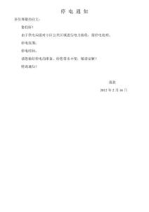 停電通知