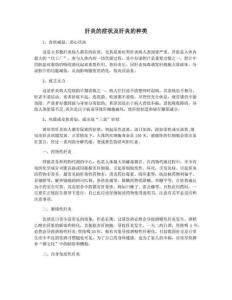 肝炎的症状及肝炎的种类