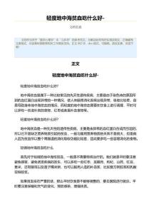 轻度地中海贫血吃什么好-（儿科学资料）