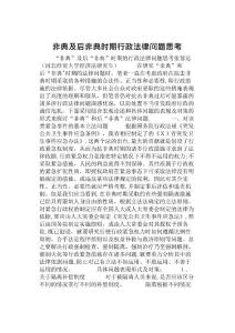 非典及后非典时期行政法律问题思考