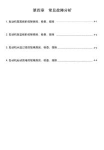 挖掘機(jī)發(fā)動(dòng)機(jī)教材(95系列大修理加工)