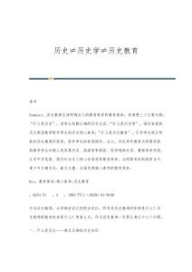 历史≠历史学≠历史教育