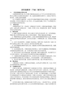 四年级数学计划