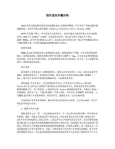 隐性遗传多囊肾病
