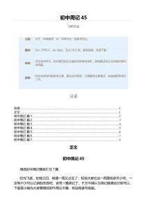 初中周记（初中作文•初中周记）