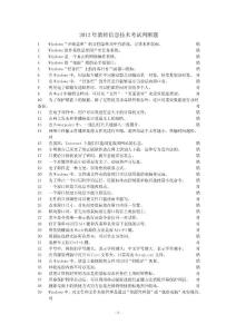 2012年教師信息技術(shù)考試判斷題