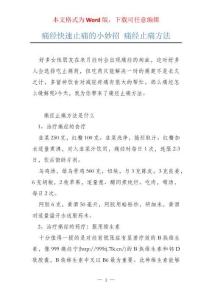 痛经快速止痛的小妙招 痛经止痛方法