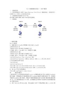 13.1 （go on）交換機路由協議——OSPF配置