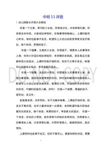 中班11評語