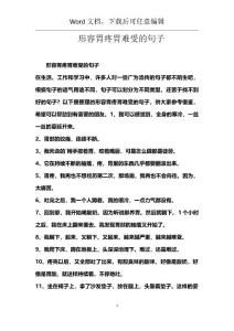 形容胃疼胃难受的句子