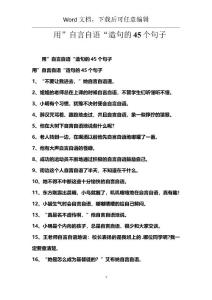 用”自言自语“造句的45个句子