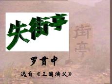 三國(guó)演義ppt