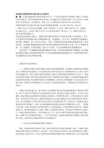 商業銀行消費信貸的風險防范策略（論文）