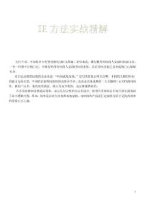 IE方法精解