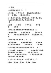 脑出血试题