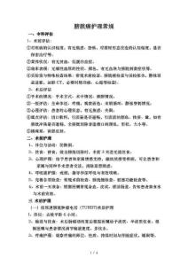 膀胱癌护理常规