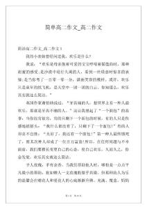 简单高二作文_高二作文