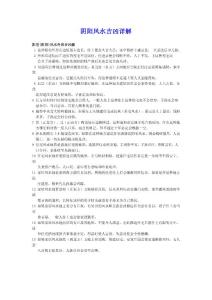 阴阳风水吉凶详解