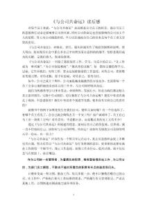 《與公司共命運(yùn)》讀后感
