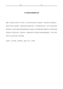 中日貿(mào)易比較優(yōu)勢的分析
