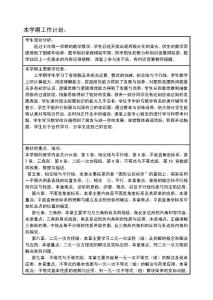 七年级数学教学工作计划表