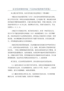 未分化结缔组织病（专业知识值得参考借鉴）