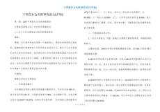 字寒假社會實踐調查報告(多篇)