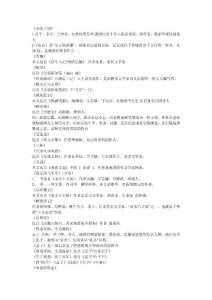 初中语文文学常识复习题