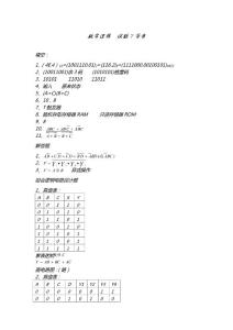 黑龍江大學數字邏輯試 題7答案