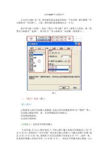 玩轉Excel“單元格格式”