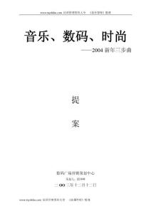 晚會贊助類音樂、數碼、時尚