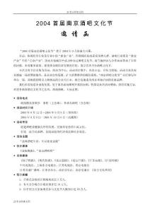 醫藥類活動招商資料