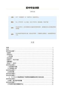 初中毕业诗歌（初中作文•初中诗歌）
