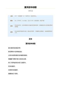 夏天初中诗歌（初中作文•初中诗歌）