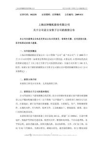 上海汉钟精机股份有限公司关于公司设立全资子公司的投资公告