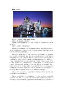 著名橋梁