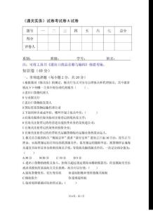 通关实务试卷考试卷A试卷
