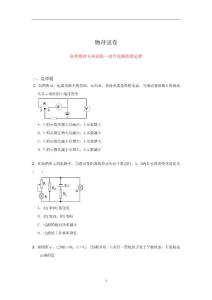 高考物理专项训练—闭合电路欧姆定律