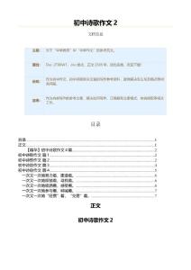 初中诗歌作文（初中作文•初中诗歌）