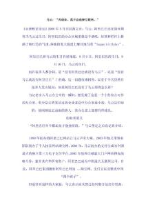 馬云：“再創業，我不會選擇互聯網。”