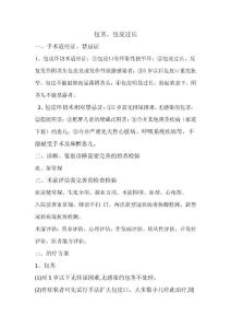 包茎、包皮过长