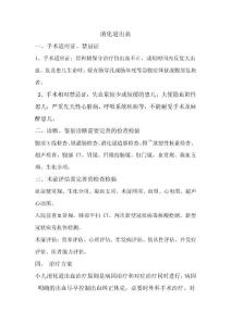 消化道出血
