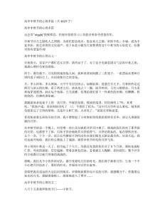 高中中秋節的心得多篇（共4029字）