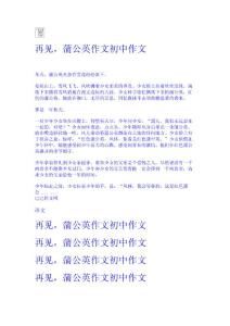 再見，蒲公英作文