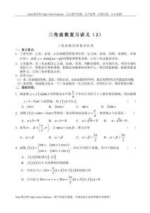苏教版高一数学三角函数复习讲义2