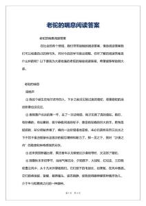 老驼的喘息阅读答案