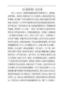 《红楼梦魇》读后感